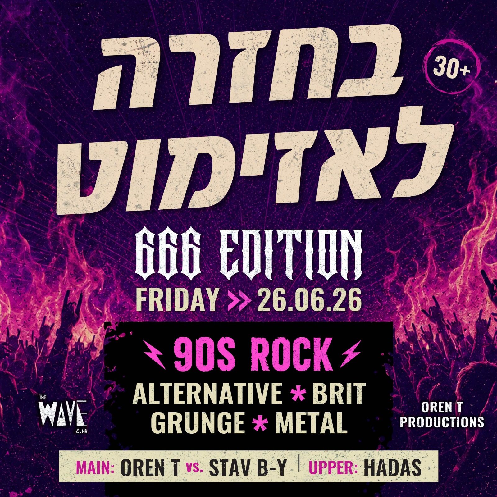 בחזרה לאזימוט 666 Edition 26.6.26 The Wave Club